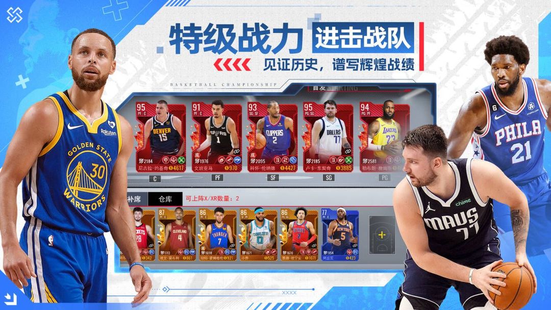 NBA篮球世界 手机版截图3