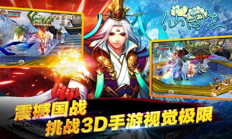 仙国志内购破解版截图4