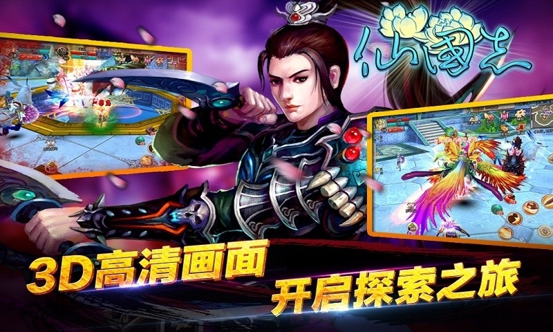 仙国志内购破解版截图1