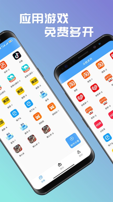斗转多开官方版截图4