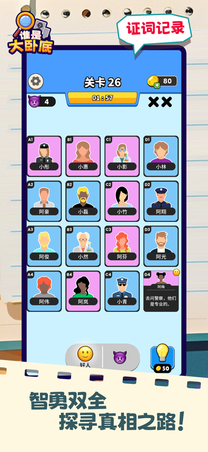 谁是大卧底 免广告版截图2