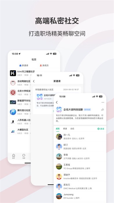 企名片link app(Seelink)截图4