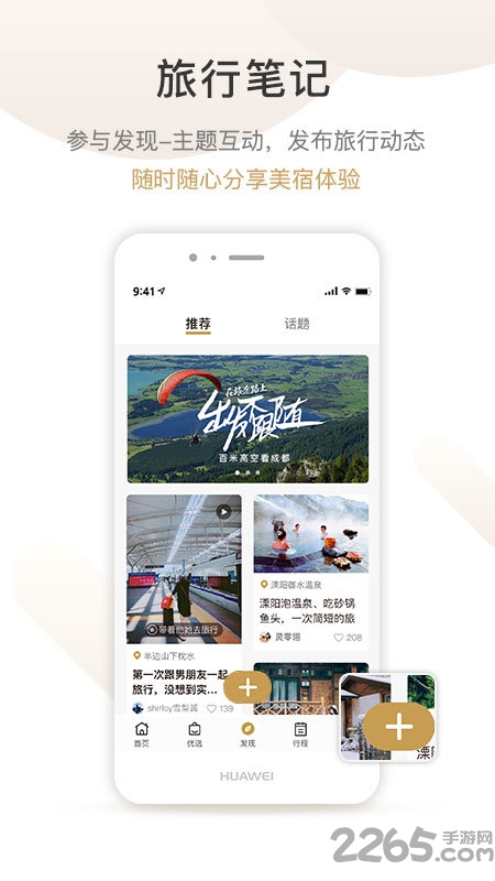 半边山下民宿官方版截图2