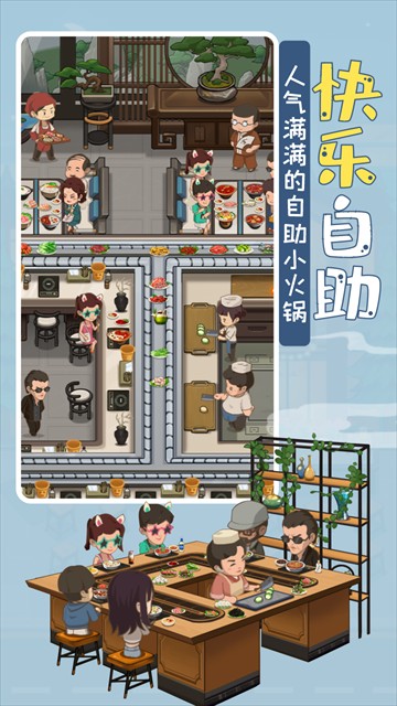 幸福路上的火锅店 内购版截图4