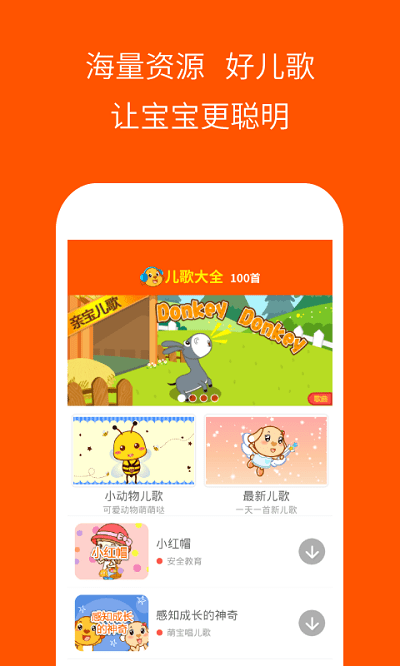 儿歌大全100首最新版截图2