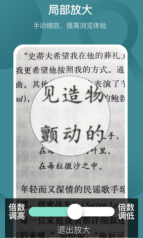 好用文字放大镜app截图2