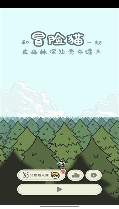 冒险猫 免广告版截图2