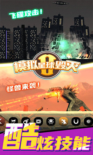 模拟星球毁灭2游戏截图2