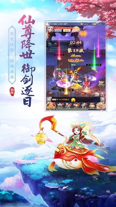 仙尊圣主游戏截图1