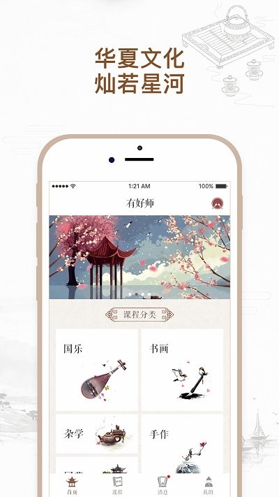 有好师app截图1