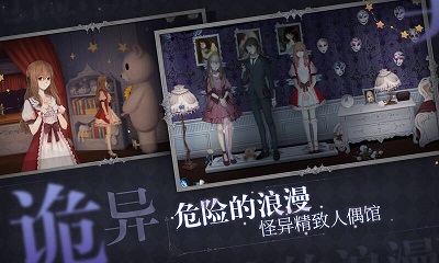 人偶馆绮幻夜 官方版截图2