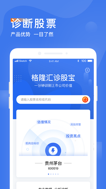 诊股宝app截图1