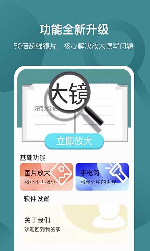 好用文字放大镜app截图4