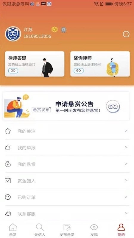 法信悬赏执行平台app截图3