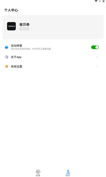 音贝奇蓝牙耳机官方版截图2