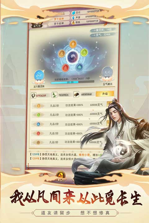 想不想修真最新版本截图4