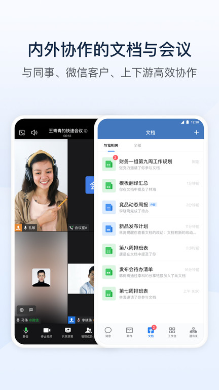 微信企业版app官方版截图2