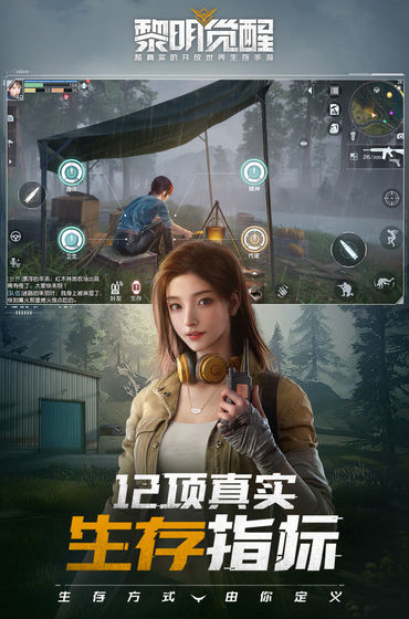 黎明觉醒：生机 体验服截图4