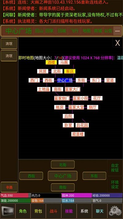 天赐江湖mud手机版截图4