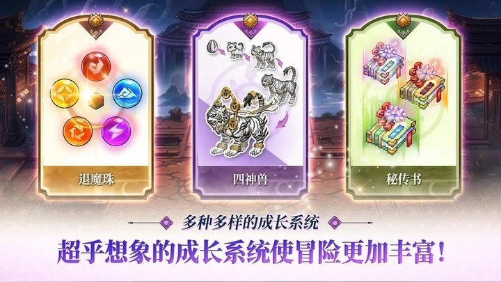 退魔剑士养成截图1