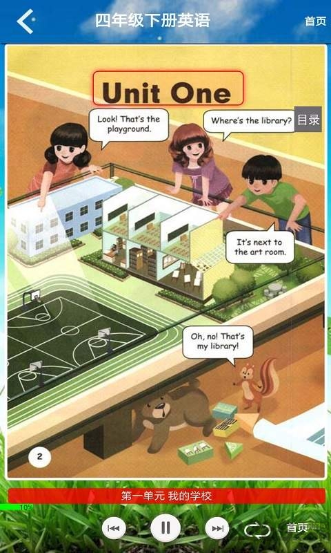四年级英语下册跟读软件截图3