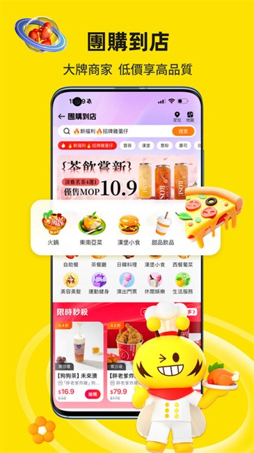 澳门闪蜂外卖官方版(閃蜂)截图3