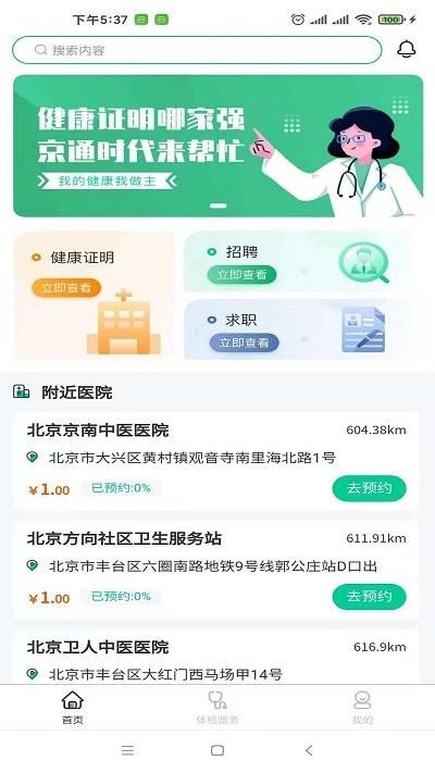 京通时代app截图1