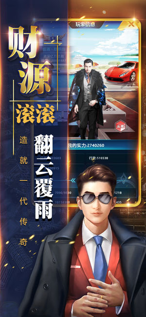 豪门总裁截图4