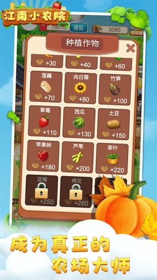 江南小农院截图1
