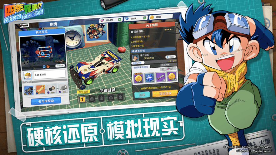 四驱兄弟手游官方版截图3