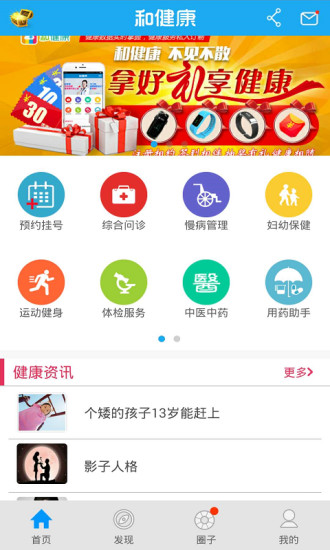 和健康手机版截图4