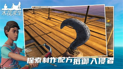 孤舟求生 官方正版截图3