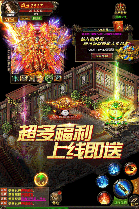 真牛传奇西游攻速版截图1