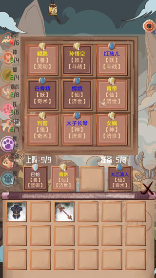 洪荒之弈手游截图4