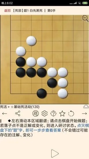 围棋宝典软件截图2