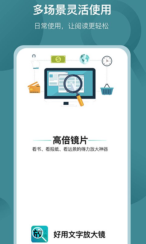 好用文字放大镜app截图3