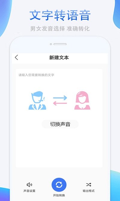 录音转换助手软件截图3