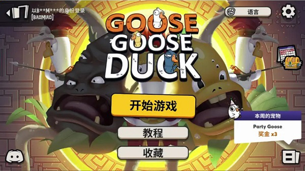 太空鹅鸭杀 免广告版截图4