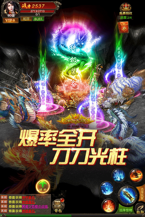 真牛传奇西游攻速版截图2