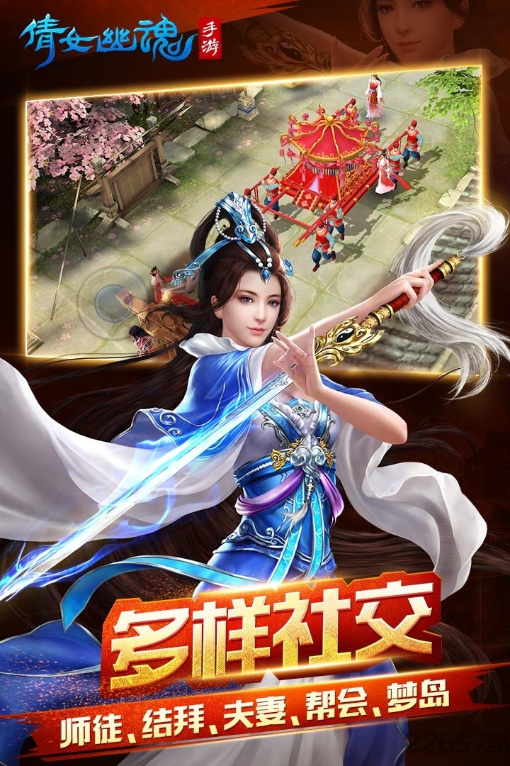 倩女幽魂vivo手机版截图1