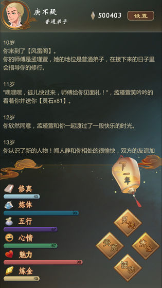 仙之炼金术师 2025最新版截图2