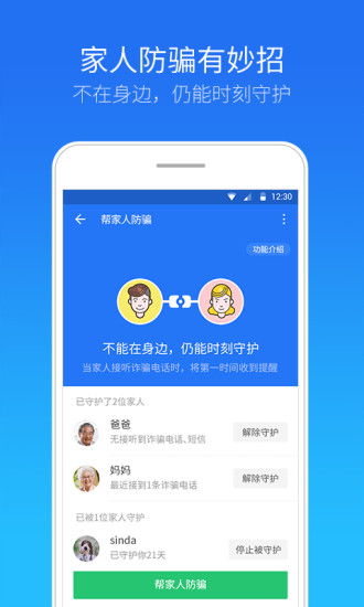 QQ安全管家旧版本截图2