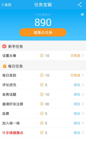 和健康手机版截图5
