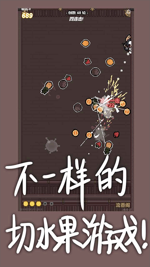 切了个切游戏截图4