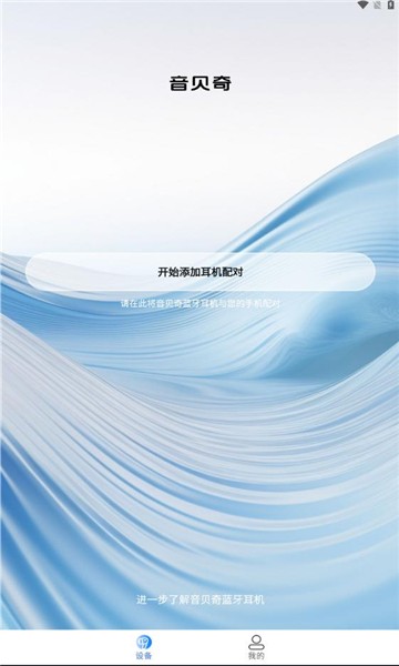 音贝奇蓝牙耳机官方版截图4