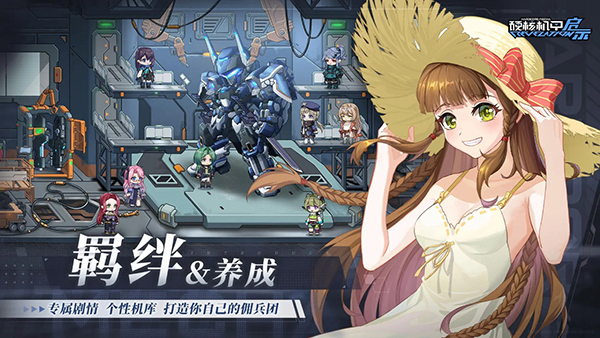 硬核机甲启示 官服截图5