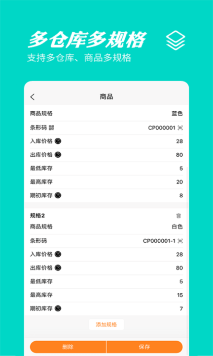 橙子库存通入库出库管理软件截图3