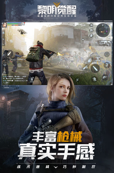 黎明觉醒：生机 体验服截图2