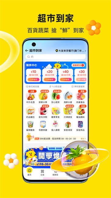 澳门闪蜂外卖官方版(閃蜂)截图1