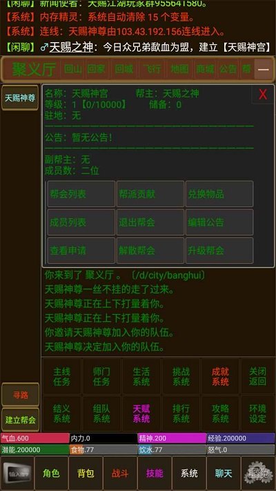 天赐江湖mud手机版截图2